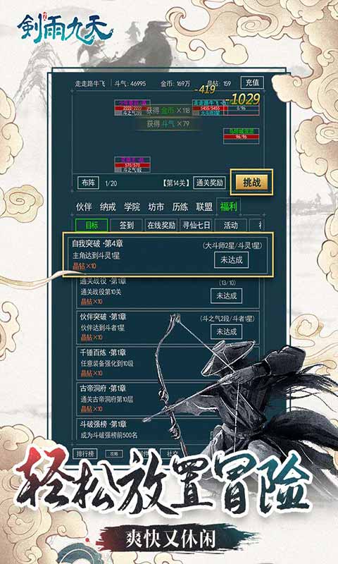 剑雨九天安卓版 V1.0.1