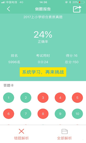 教师资格证备考安卓版 V14.1.1