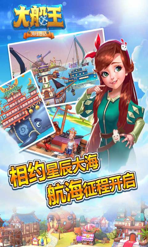 大船王之海怪日记安卓版 V1.0.1