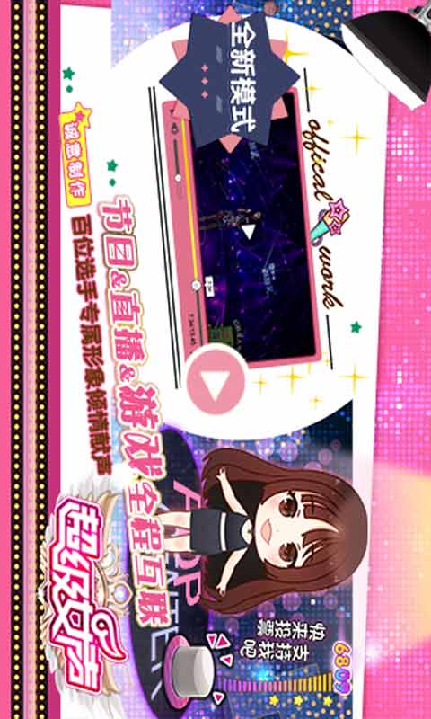 超级女声安卓版 V1.1.0