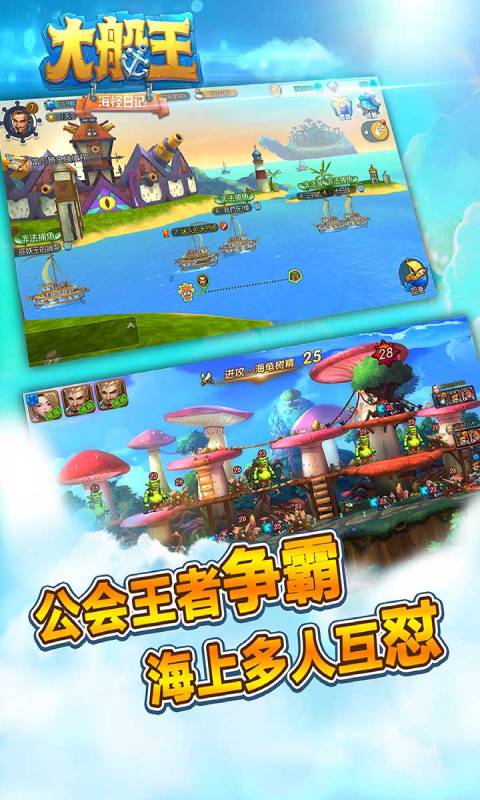 大船王之海怪日记安卓版 V1.0.1