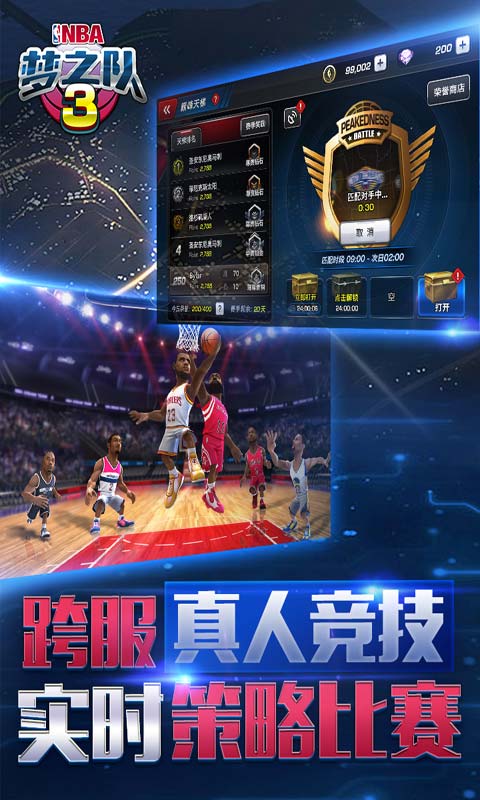 NBA梦之队3安卓版 V0.22