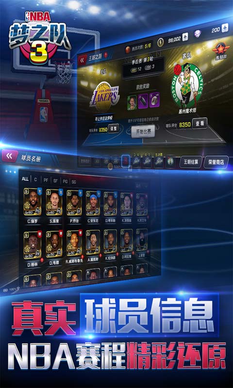 NBA梦之队3安卓版 V0.22