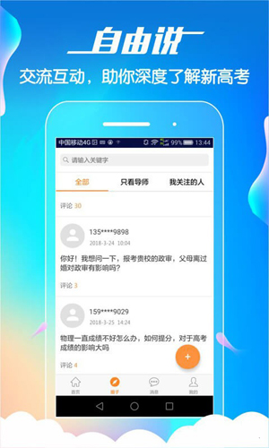 导师问问安卓版 V2.1.1