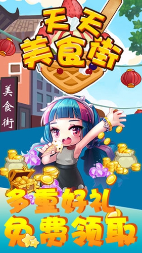 天天美食街安卓版 V1.0.0