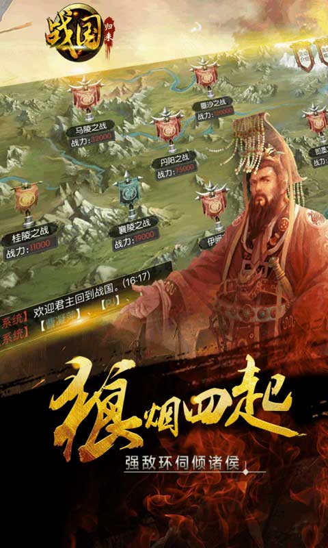 战国归来安卓版 V1.27