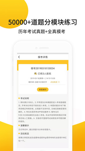 易师考安卓版 V2.2.2