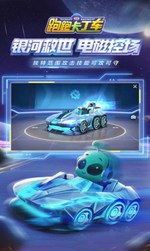 跑跑卡丁车安卓官方版 V1.8.2