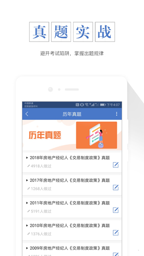 房地产经纪人准题库安卓版 V4.0