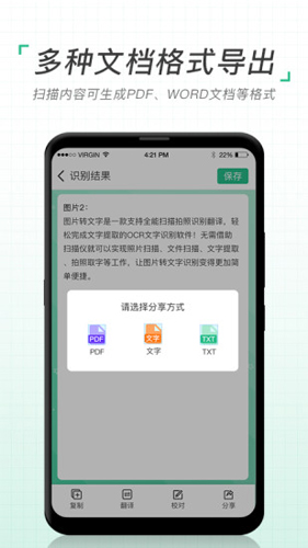 图片转文字扫描仪安卓版 V1.0.2