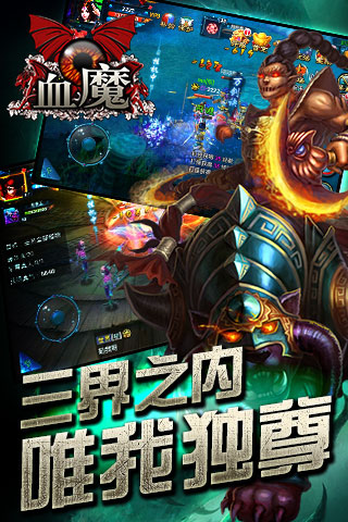 血魔安卓版 V1.0.13