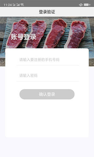 肉联网安卓版 V1.2.1