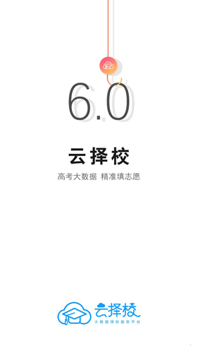 云择校安卓版 V6.3.2