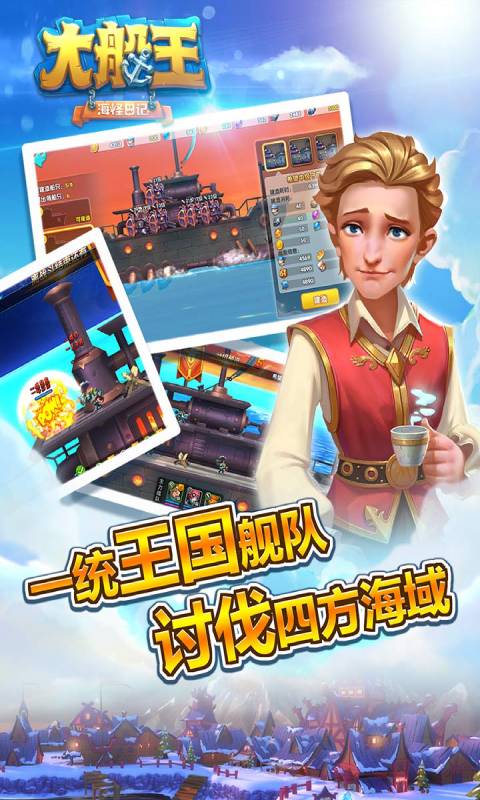 大船王之海怪日记安卓版 V1.0.1