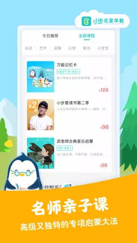小步在家早教安卓版 V4.92.01