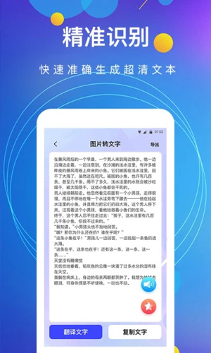 图片转文字安卓官方版 V4.5.4