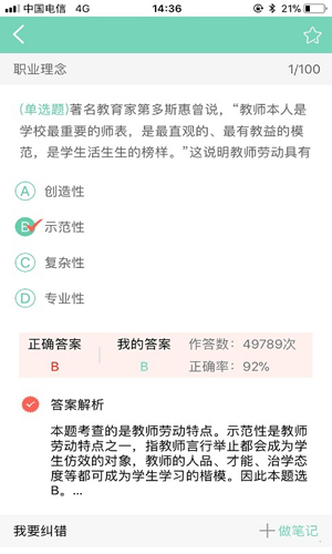 教师资格证备考安卓版 V14.1.1