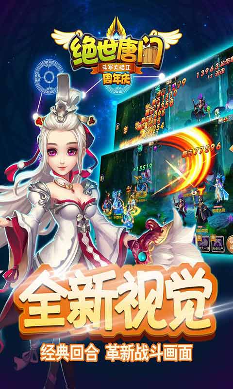 绝世唐门安卓版 V1.4.11