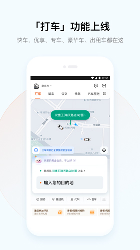 滴滴出行安卓版 V6.0.8