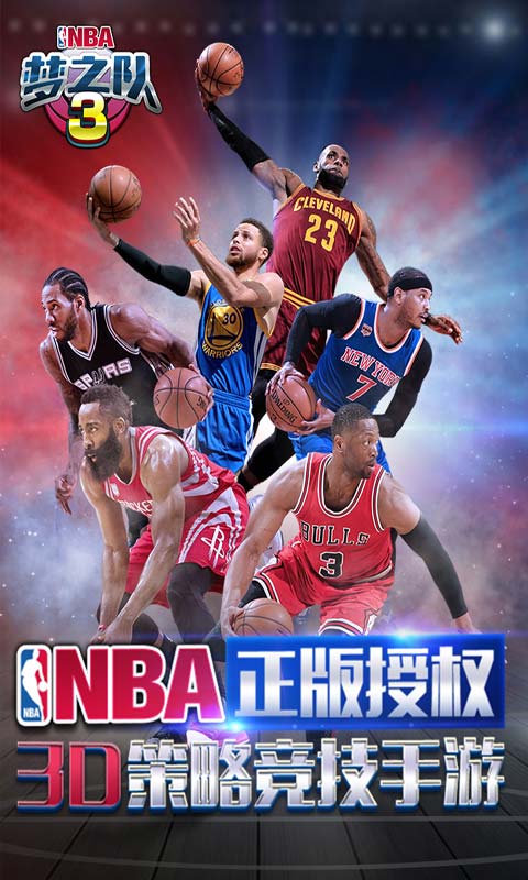 NBA梦之队3安卓版 V0.22