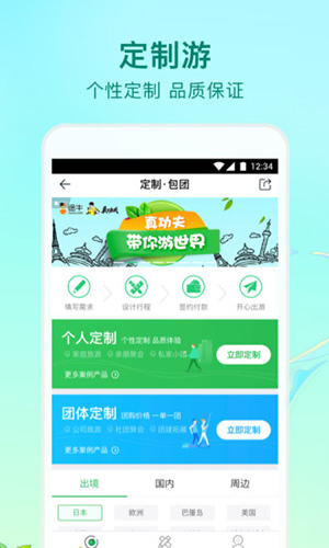 途牛旅游安卓极速版 V10.34.0