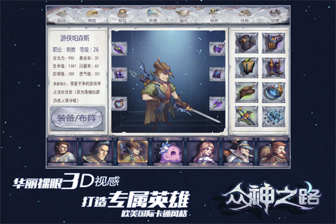 众神之路安卓版 V1.6.0