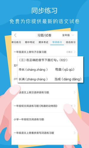 语文100分安卓版 V1.3.1
