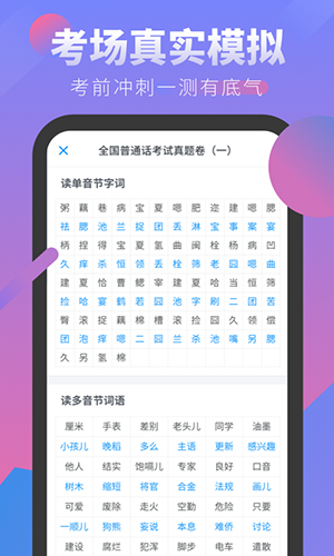 普通话学习考试安卓版 V2.0.2