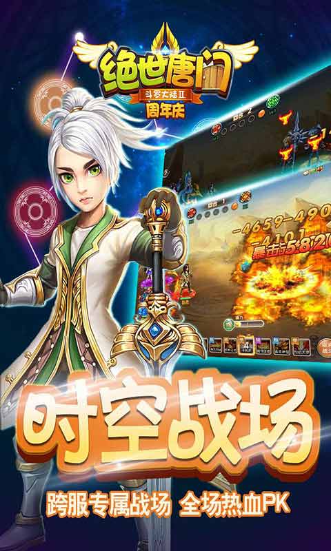 绝世唐门安卓版 V1.4.11