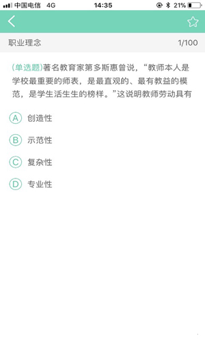 教师资格证备考安卓版 V14.1.1