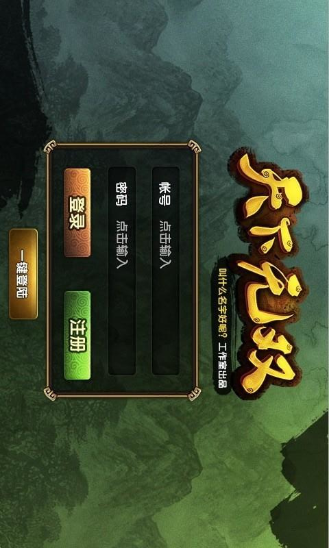 天下无双安卓版 V1.0.3