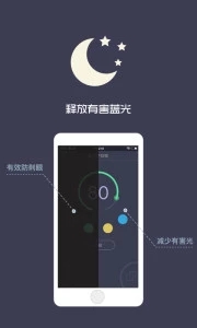 夜间护目镜安卓版 V1.3.9