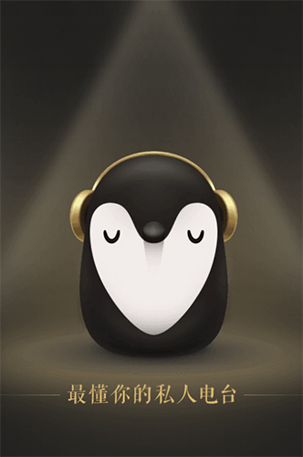 企鹅FM网页版