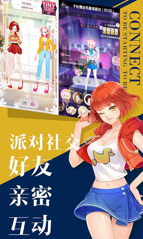 小时代安卓版 V1.0.27