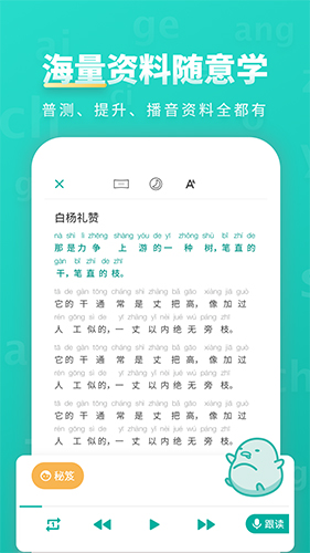 普通话学习安卓版 V9.0.5