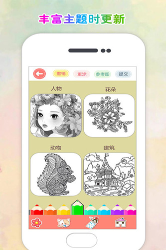 涂色花园安卓版 V2.08