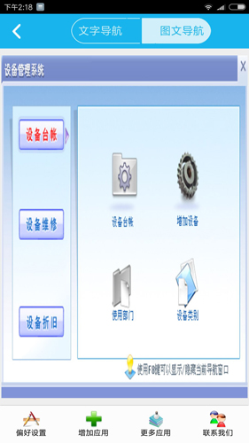 设备管理系统安卓版 V3.0.0