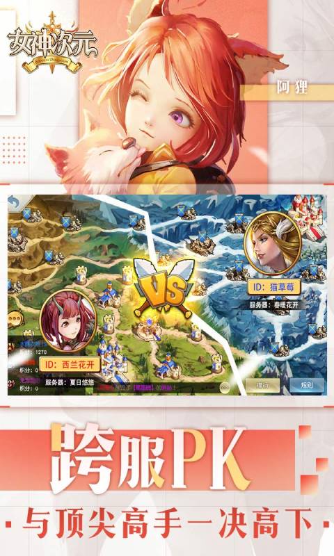 女神次元安卓版 V1.9.0.1