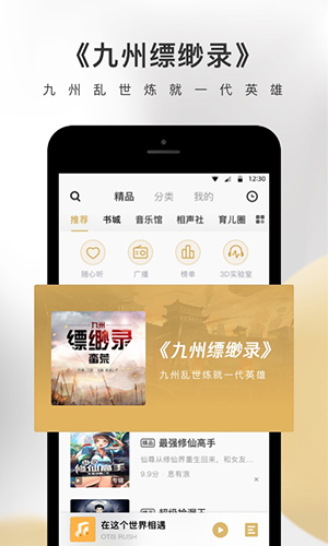 企鹅FM安卓网页版 V5.8.2.1