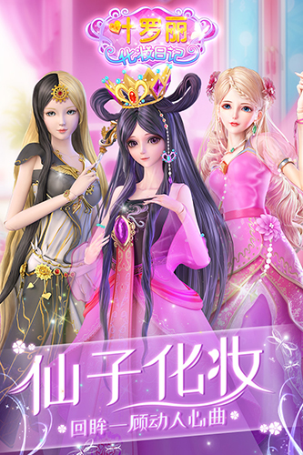 叶罗丽化妆日记安卓版 V1.0.3