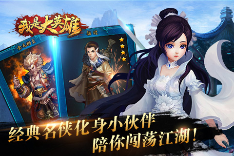 我是大英雄安卓版 V1.13