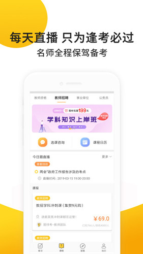 易师考安卓版 V2.2.2