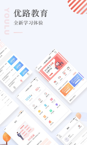 优路教育安卓版 V2.2.5