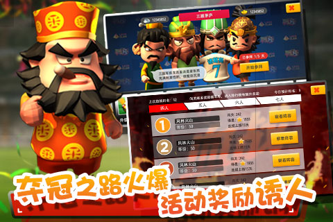 三国球霸安卓版 V1.0.1