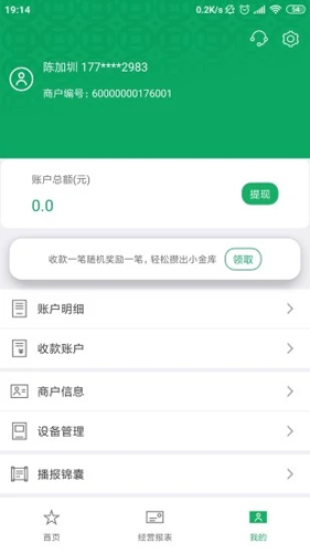 邮驿付安卓版 V1.9.5