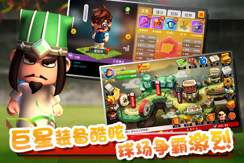 三国球霸安卓版 V1.0.1