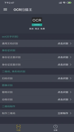 OCR扫描王安卓版 V4.3