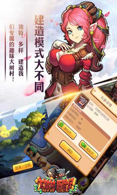 大树村历险记安卓版 V1.0