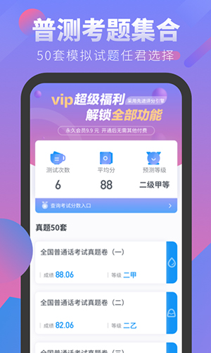 普通话学习考试安卓版 V2.0.2