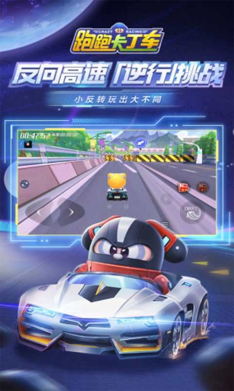 跑跑卡丁车安卓官方版 V1.8.2